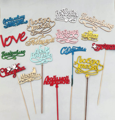 Топпер с надписью на выбор