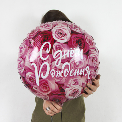 Шар с розами "С днем рождения" (48 см) N 8144