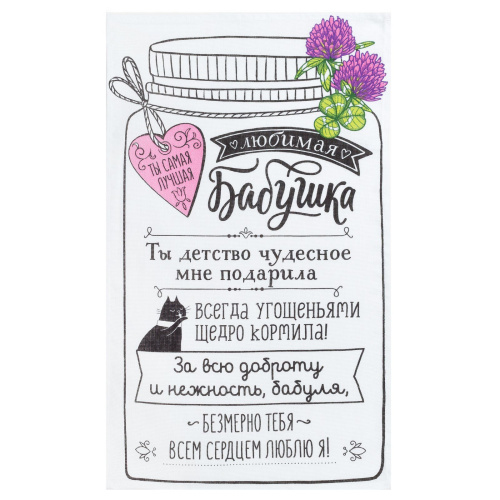 Подарочный набор "Любимой бабушке" чай, конфеты, варенье, полотенце арт. 59831